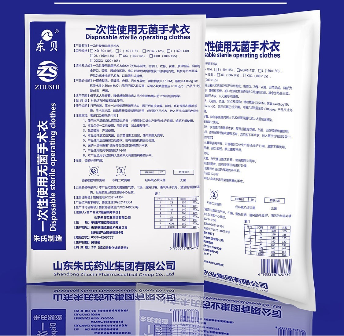 東貝無菌一次性手術衣圖片2