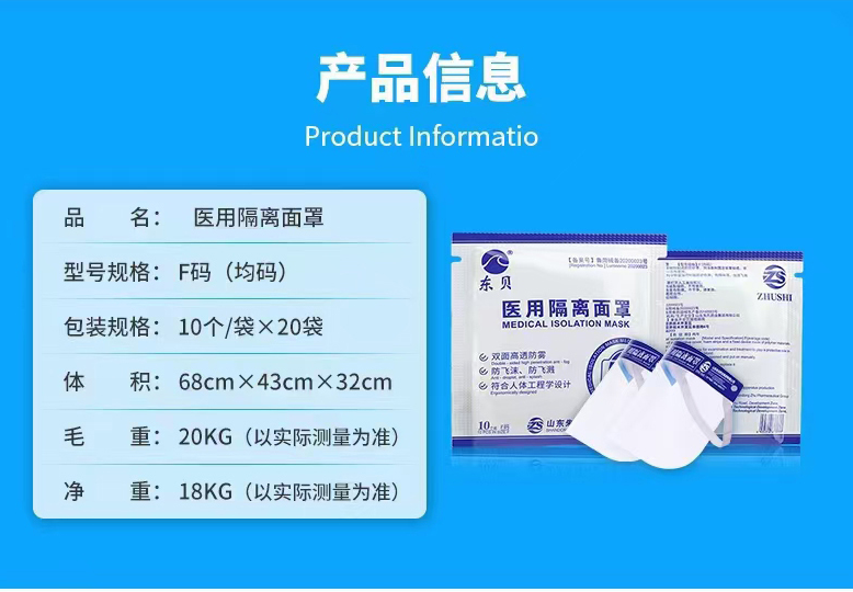 東貝醫(yī)用隔離面罩圖片3