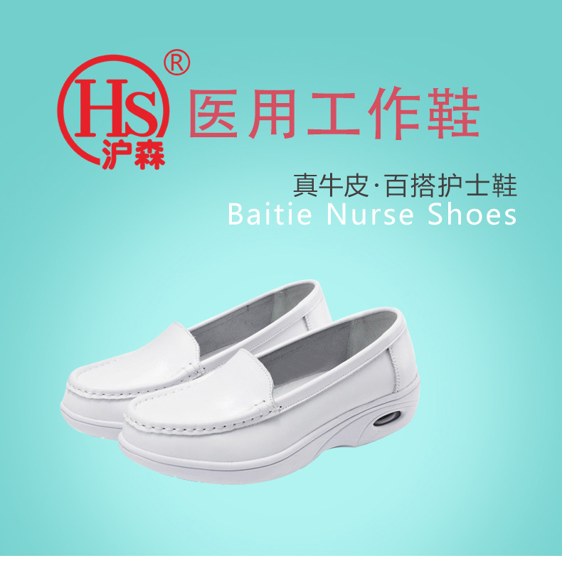 滬森醫用護士鞋圖片1