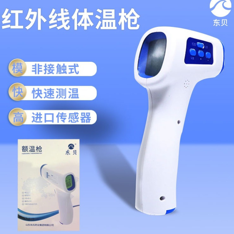 東貝額溫槍圖片1