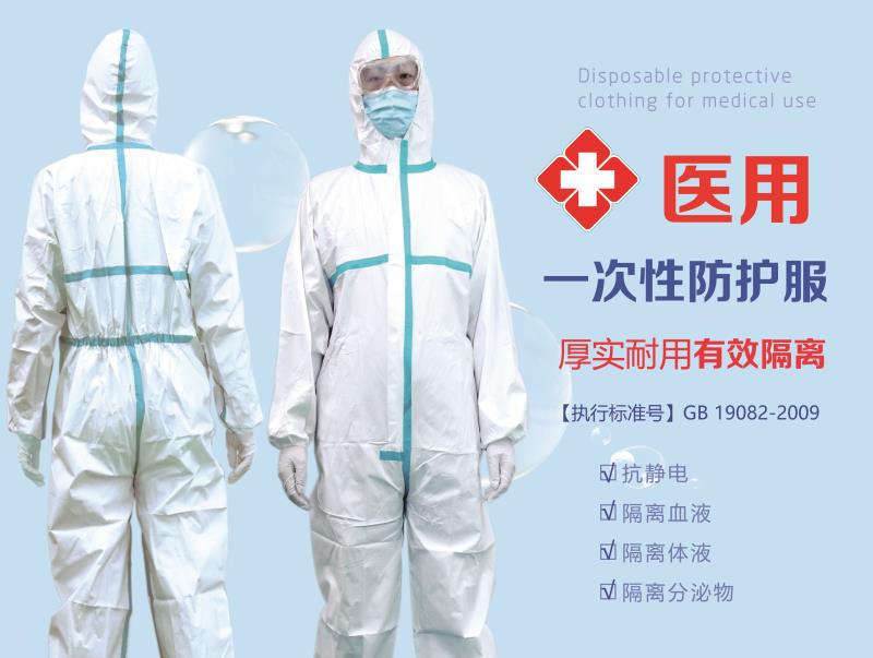 東貝連腳式醫用防護服圖片1