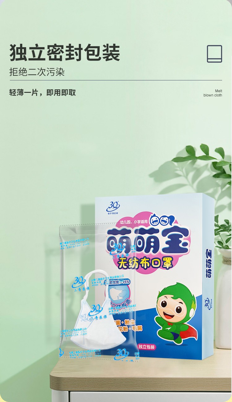 三奇兒童無紡布口罩圖片5