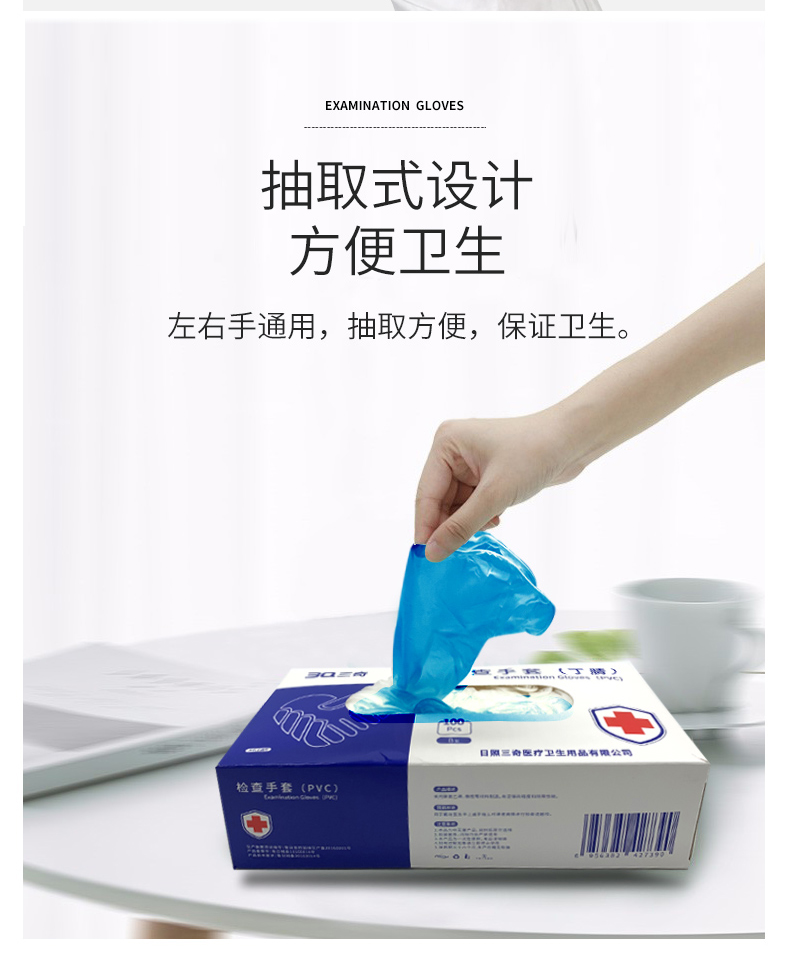 三奇一次性醫用手套圖片20