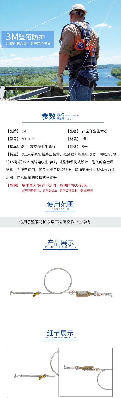 3M凱比特7602030DBI-SALA Sayfline鋼纜臨時水平生命線系統(tǒng)圖片