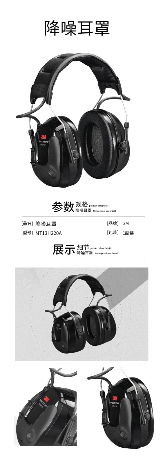 3M MT13H220A防噪音耳罩圖片