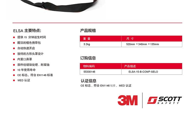 3M SCOTT ELSA緊急逃生呼吸器圖片2