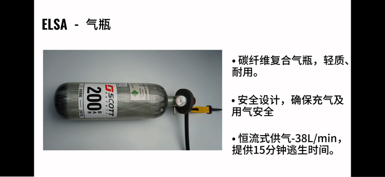 3M SCOTT ELSA緊急逃生呼吸器圖片6