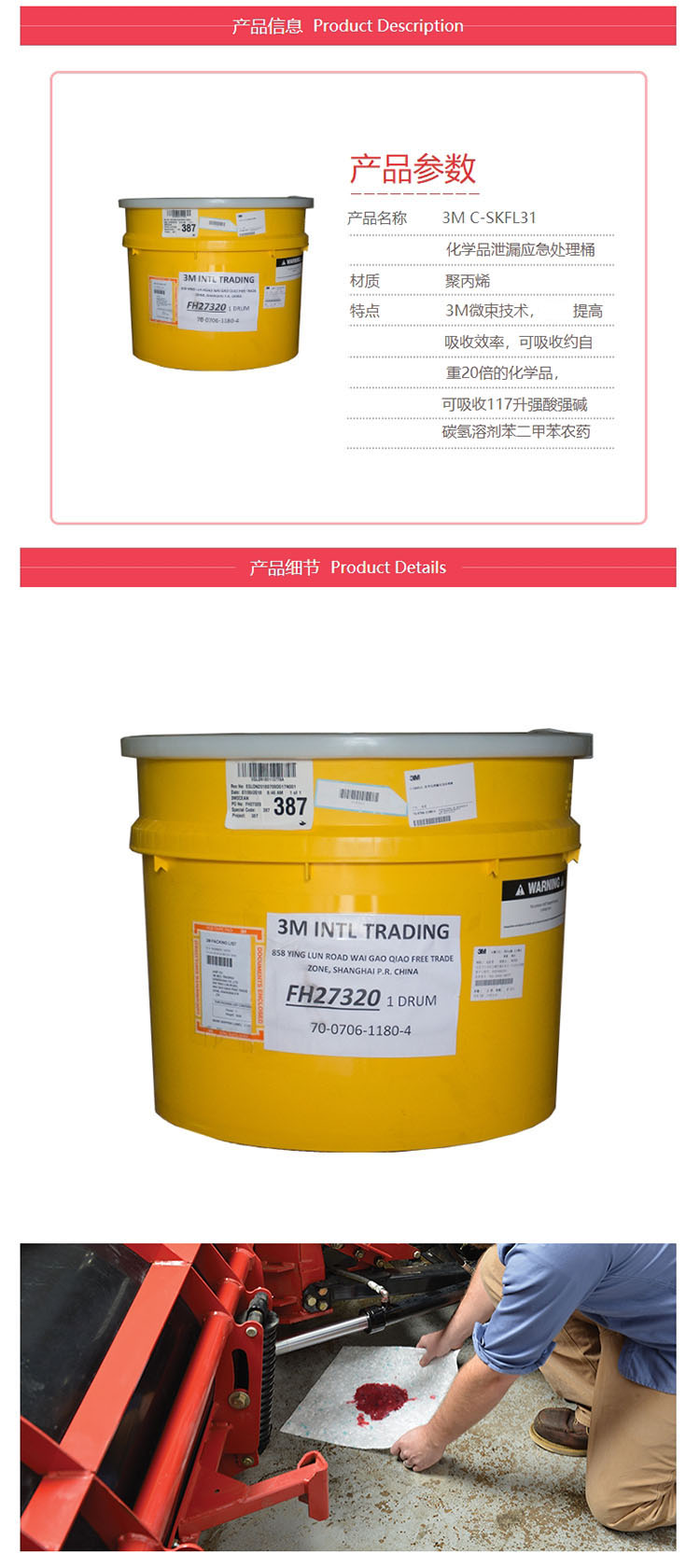 3M C-SKFL31化學品泄漏應急處理桶圖片