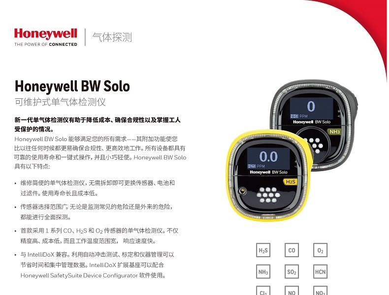 霍尼韋爾BW SOLO-H2便攜式氫氣檢測(cè)儀圖片