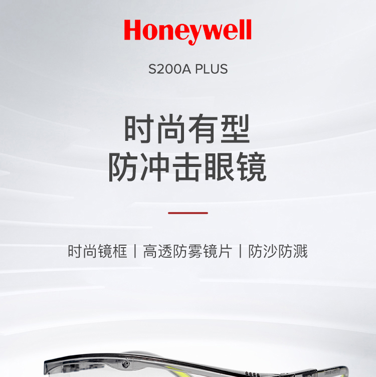 Honeywell霍尼韋爾100510S200A plus透明鏡片灰色鏡框防刮擦防護眼鏡圖1