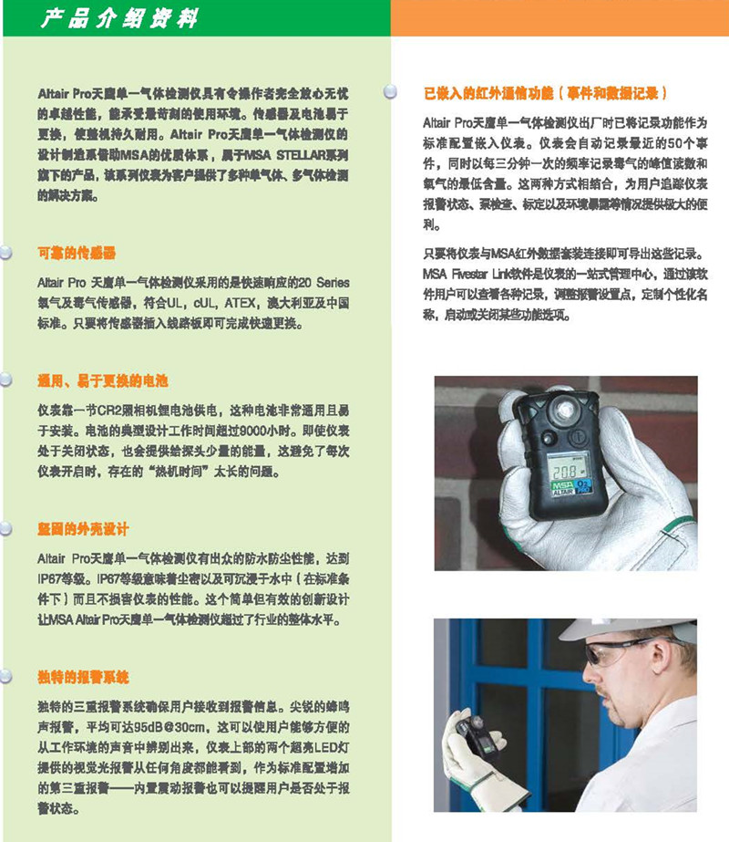 梅思安8241011天鷹單一氣體檢測(cè)儀圖片6