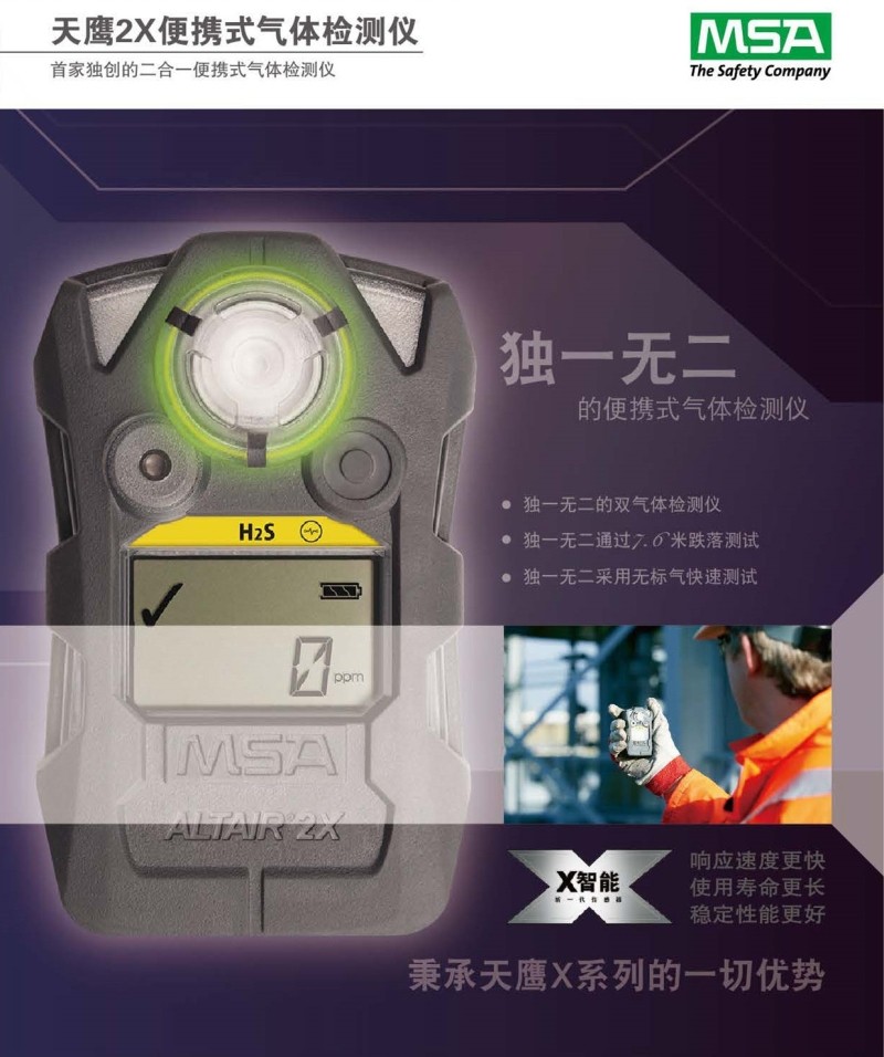 梅思安10161496（國外進口 熒光外殼版）天鷹2X單一氣體檢測儀圖2
