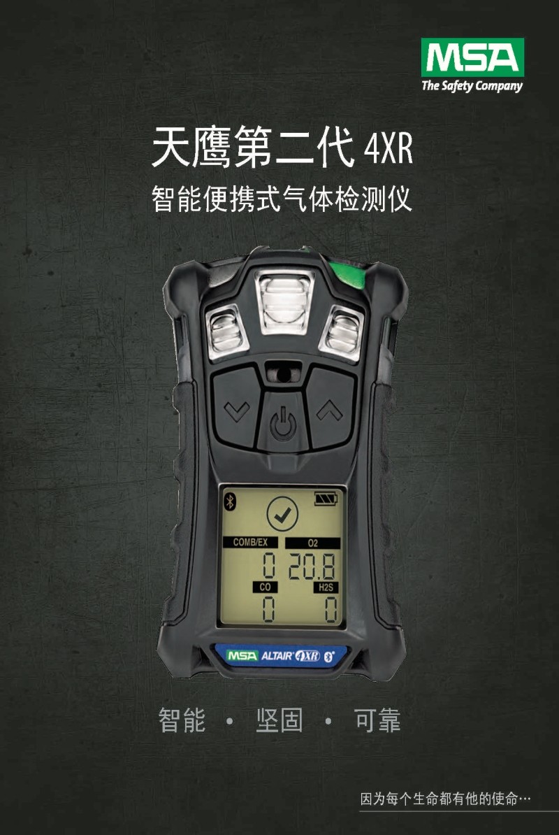梅思安10184648(進口版)天鷹4XR藍牙版多種氣體檢測儀圖2