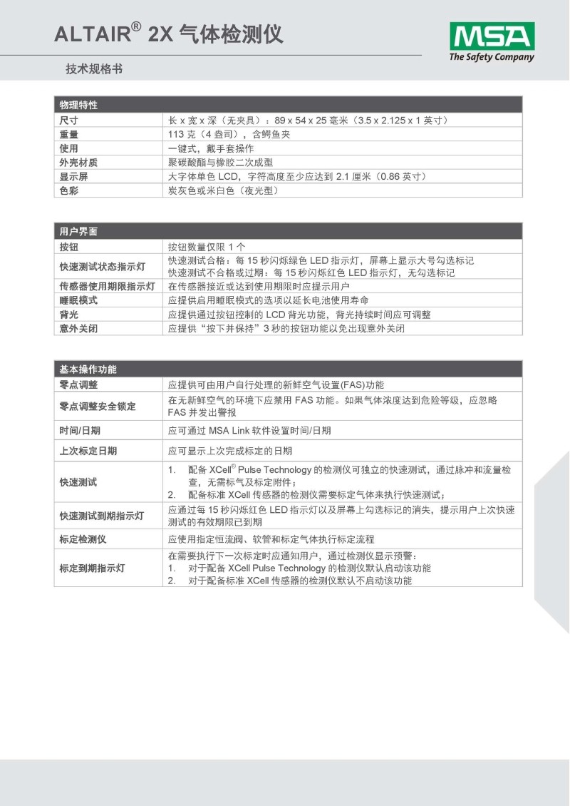 梅思安10196221(國產版)天鷹2XT雙氣體檢測儀圖片11