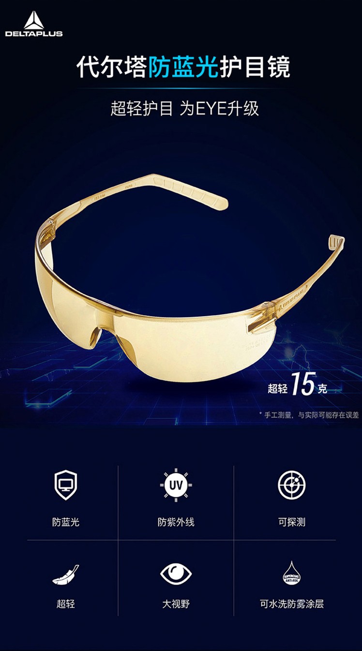 代爾塔101143HELIUBB防霧防護眼鏡圖1