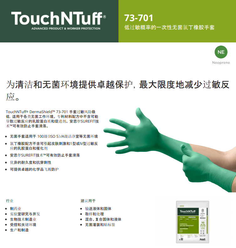 Ansell安思爾73-701TouchNTuff氯丁橡膠手套圖3