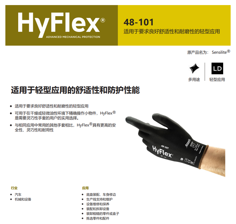 Ansell安思爾48-101HyFlex勞保手套圖片1