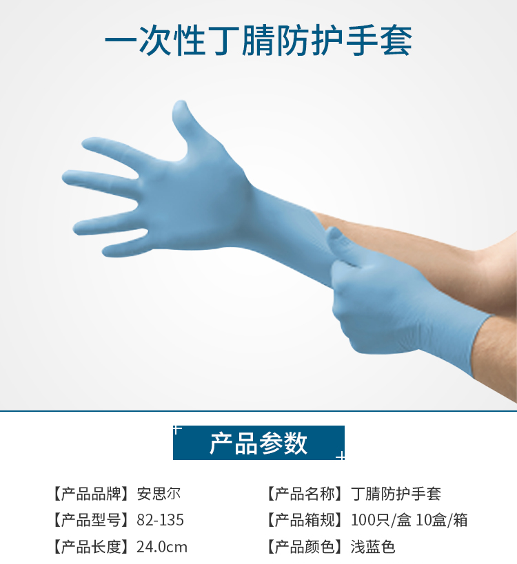 Ansell安思爾82-135EDGE丁腈手套圖1