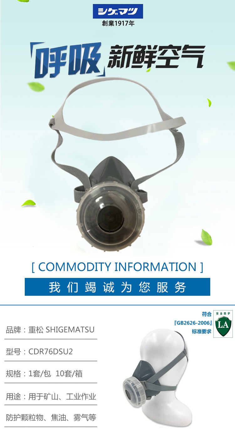 重松CDR76DSU2防毒面具圖1