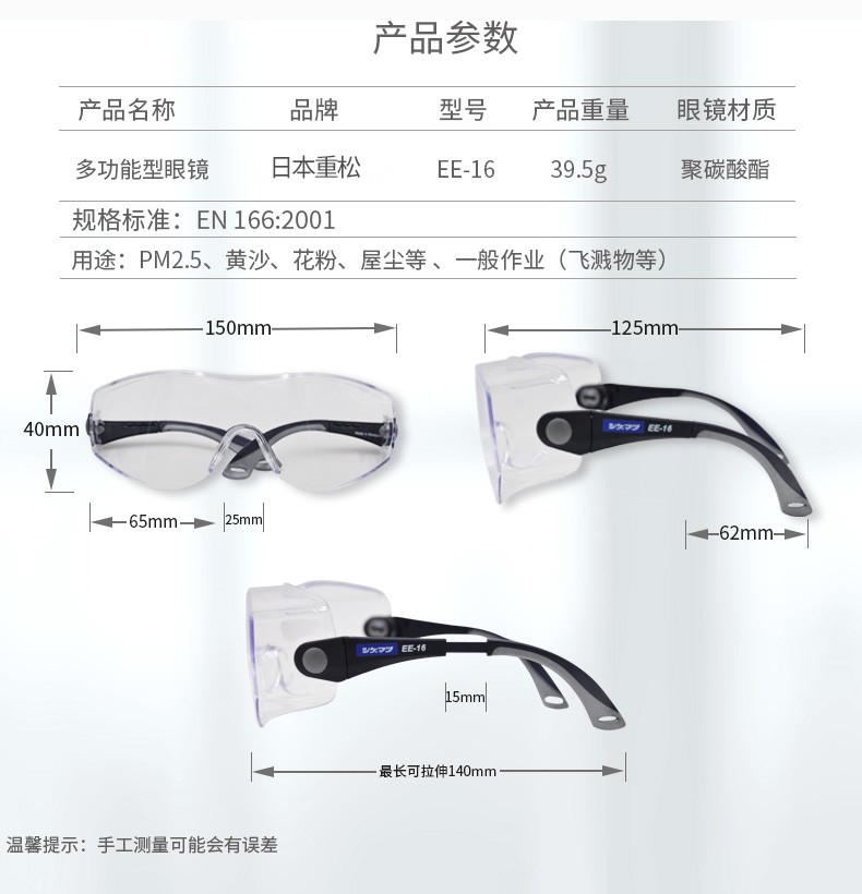 重松EE-16護目鏡圖2