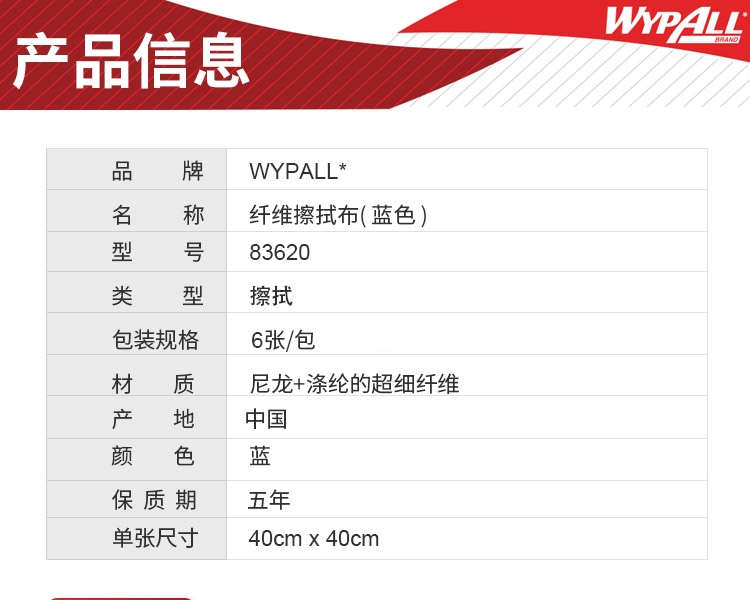 金佰利83620WypAll勁拭超細(xì)纖維擦拭布(藍色)圖3