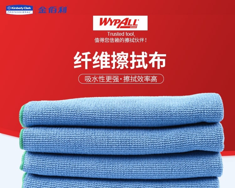 金佰利83620WypAll勁拭超細(xì)纖維擦拭布(藍色)圖1