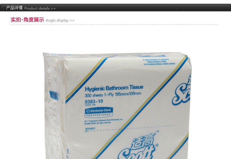 金佰利0383-10SCOTT抽取式衛(wèi)生紙圖9