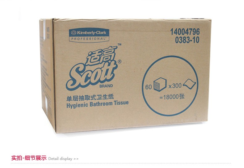 金佰利0383-10SCOTT抽取式衛(wèi)生紙圖11