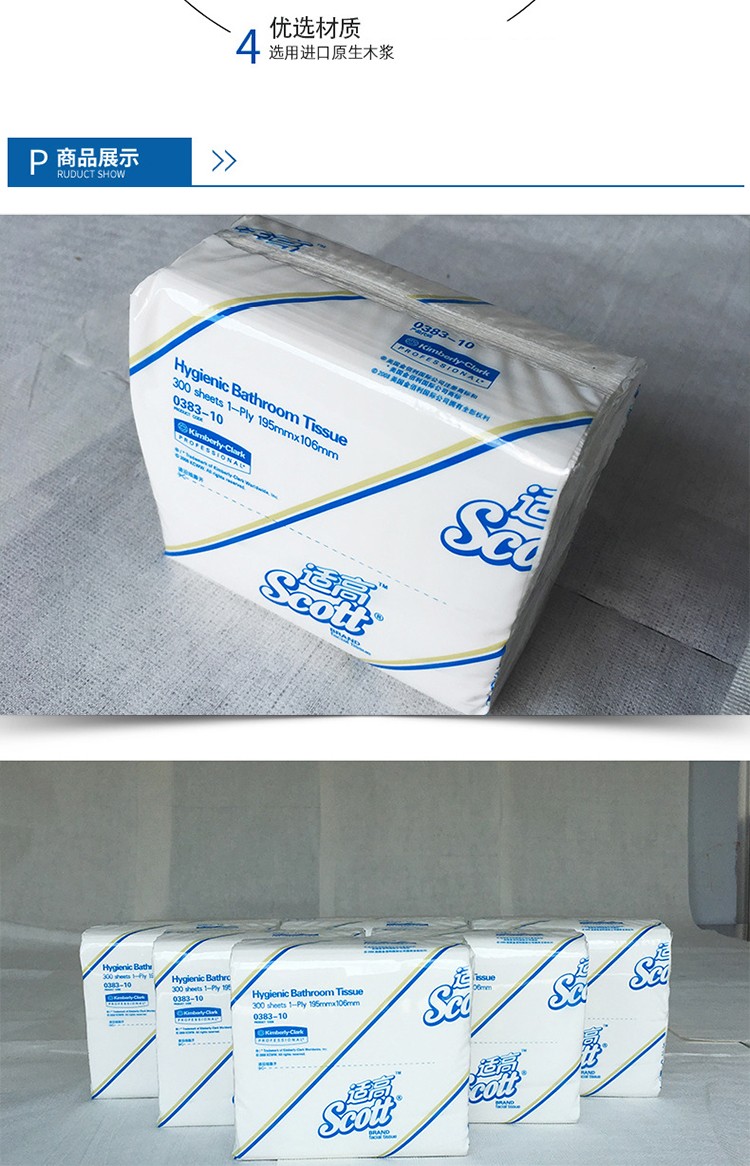 金佰利0383-10SCOTT抽取式衛(wèi)生紙圖7