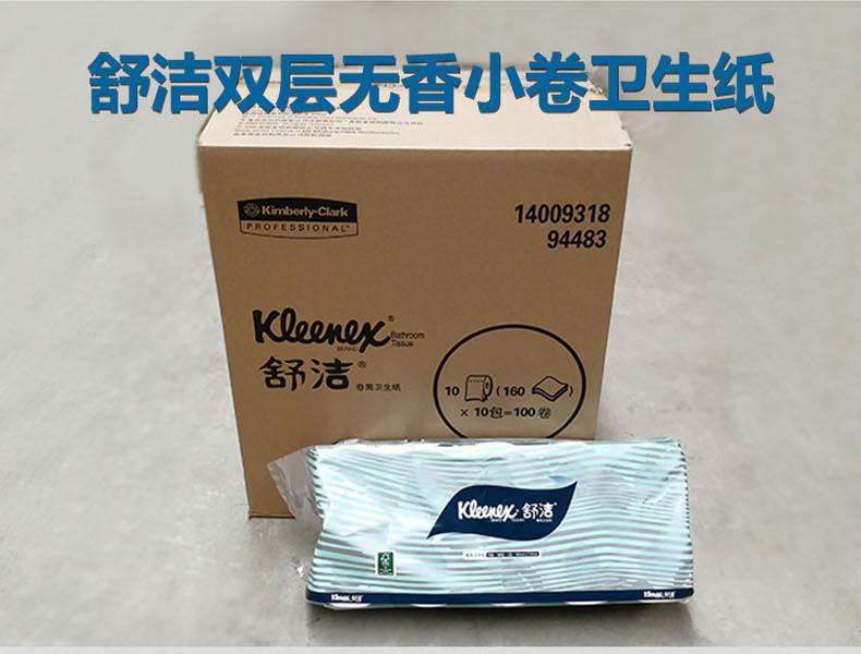 金佰利94483舒潔卷筒衛生紙圖1