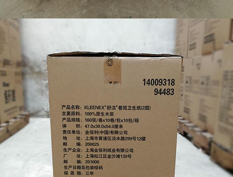 金佰利94483舒潔卷筒衛生紙圖4