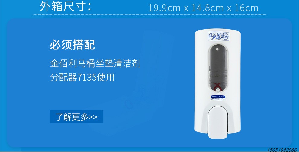 金佰利06374馬桶坐墊清潔劑圖9