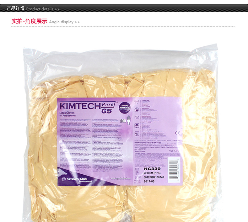 金佰利HC220-S G5乳膠手套圖10