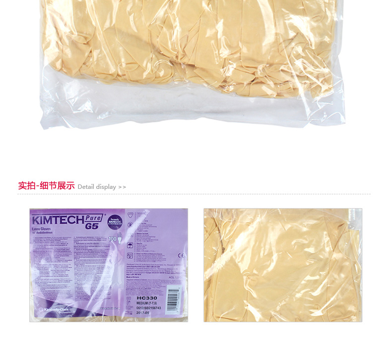 金佰利HC220-S G5乳膠手套圖12