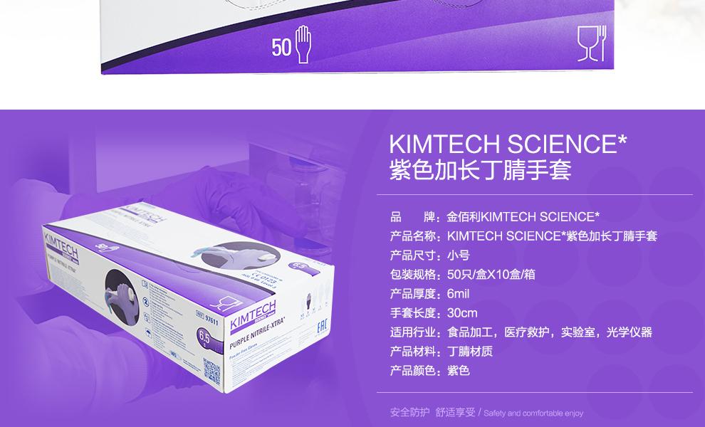 金佰利50601-S丁腈加長手套圖2