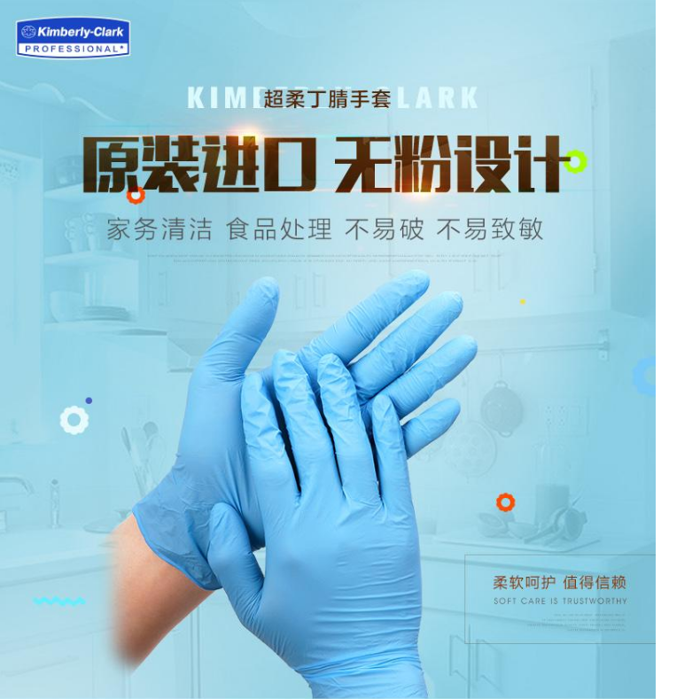金佰利G10 57371-S一次性藍色丁腈手套圖1