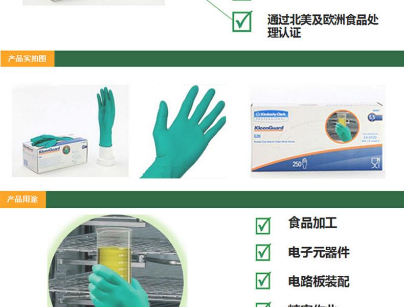 金佰利G20 90092綠色丁腈圖1