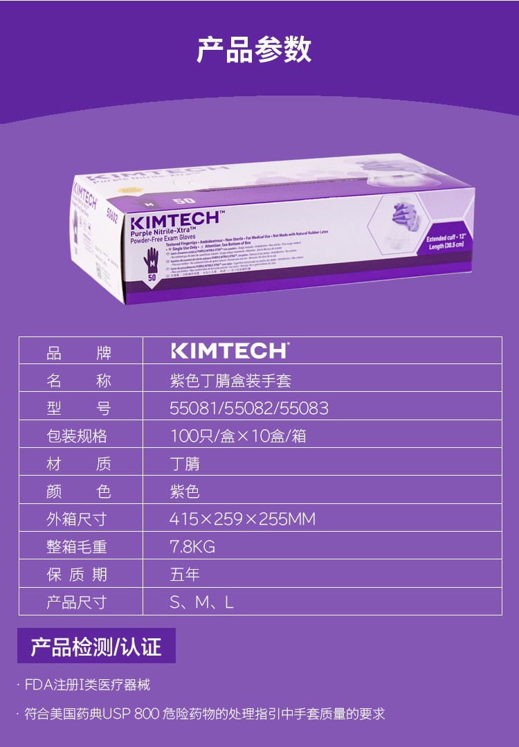 金佰利55081紫色一次性丁腈手套圖1