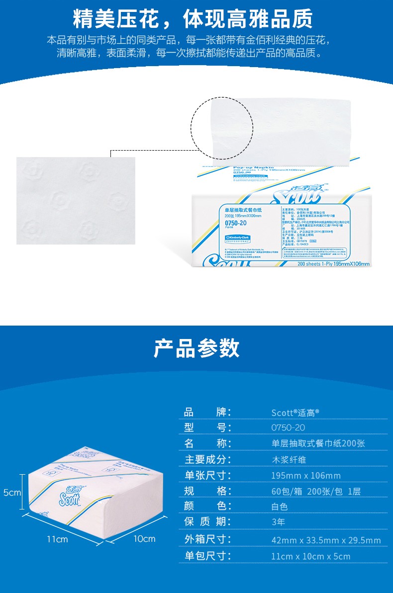 金佰利0750-20Scott抽取式餐巾紙圖4