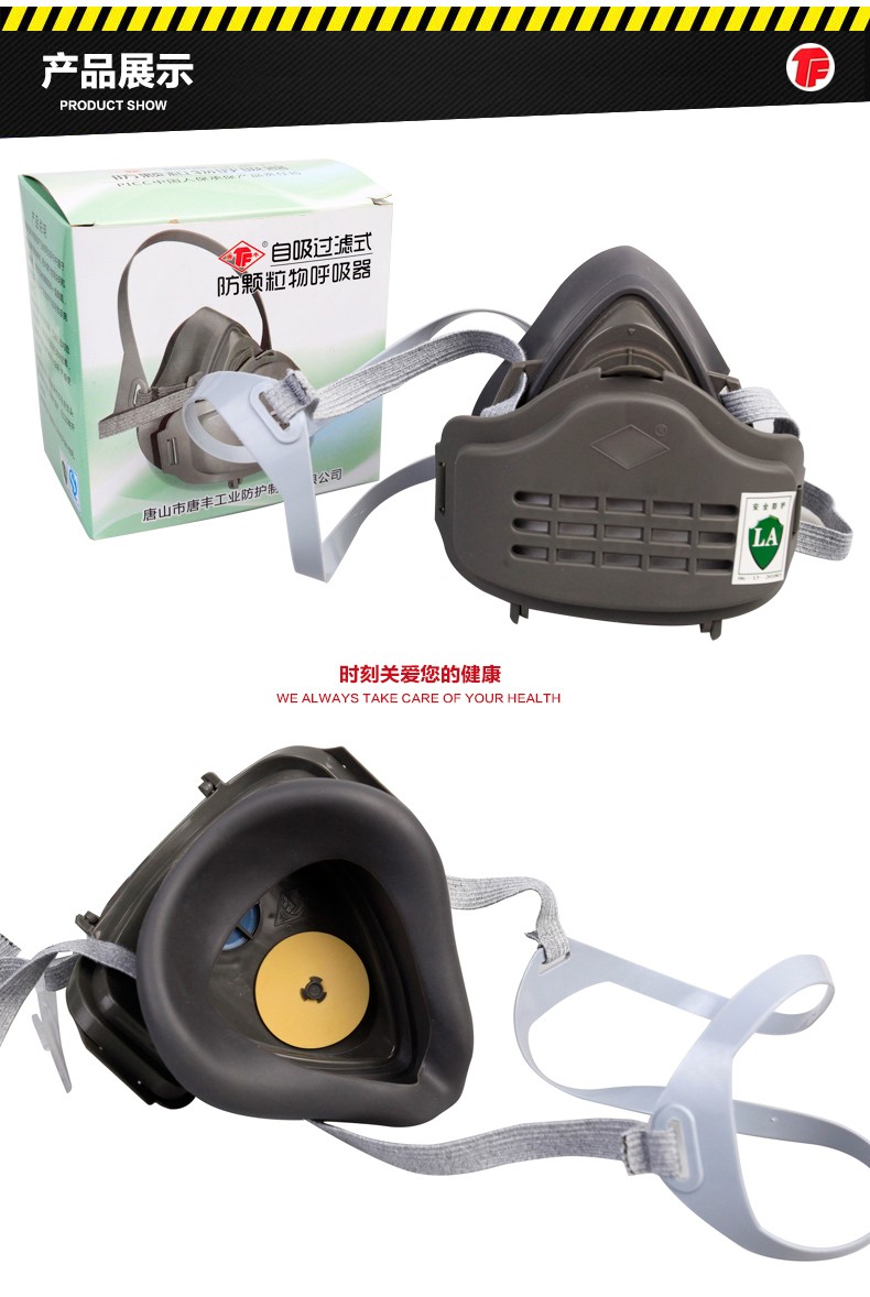 唐豐1202防塵面具圖5