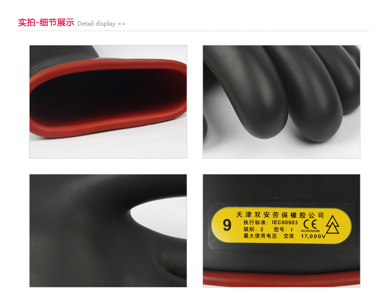 雙安2級16英寸20KV絕緣手套圖5