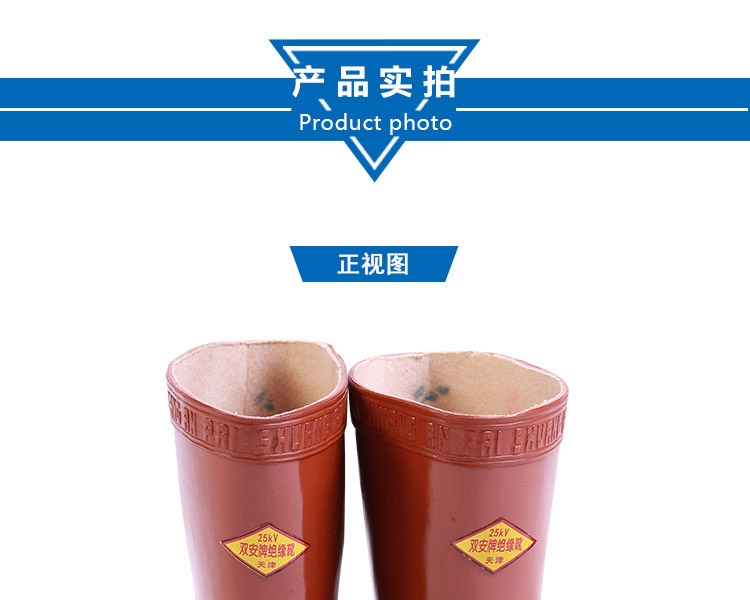 雙安BX251 25KV絕緣靴圖5