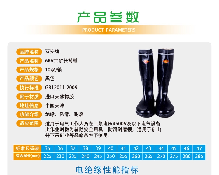 雙安BX061 6KV礦用絕緣靴圖5
