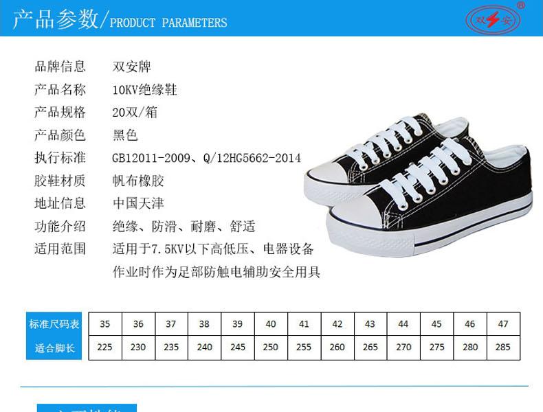 雙安AB102 10KV絕緣鞋圖1