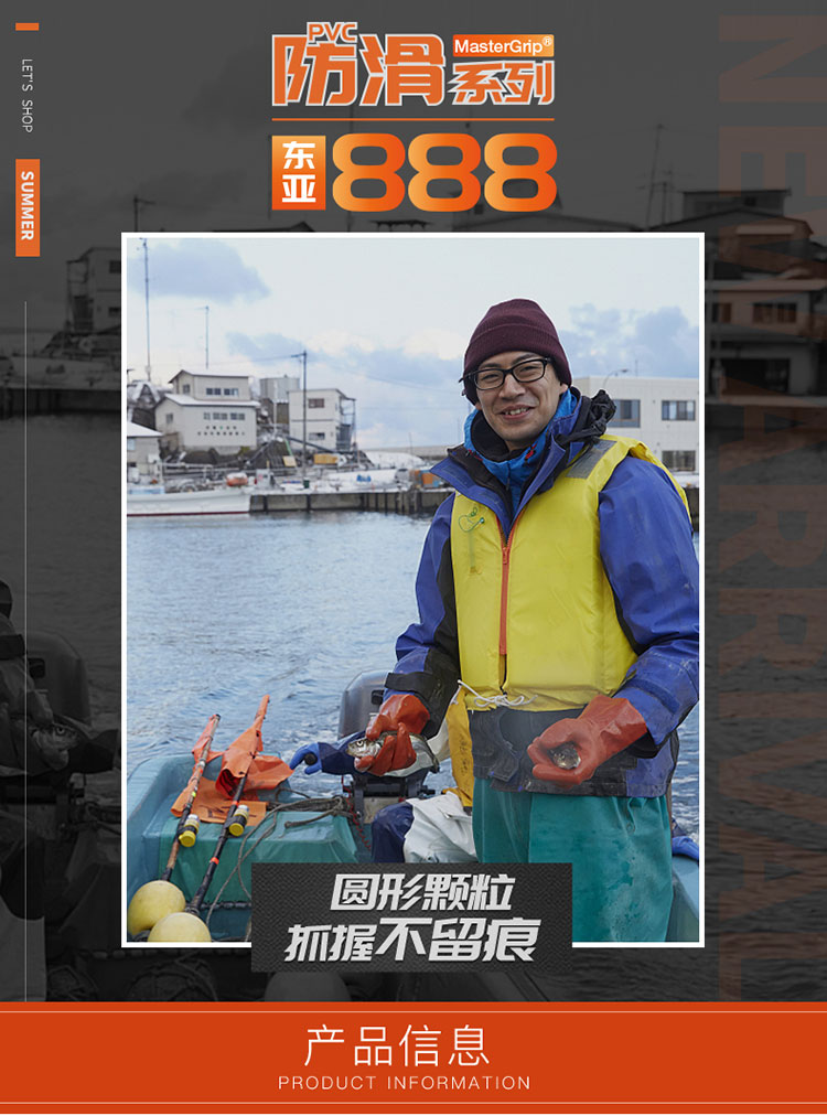 東亞888防滑PVC手套圖1