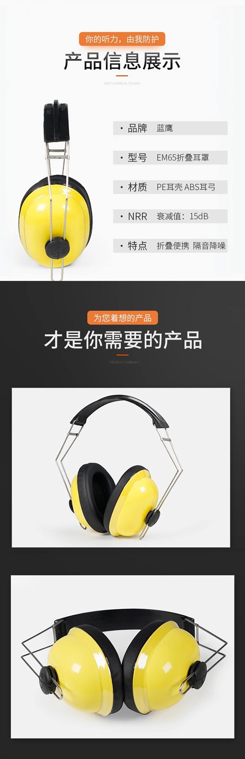 藍鷹EM65防噪音耳罩圖片3