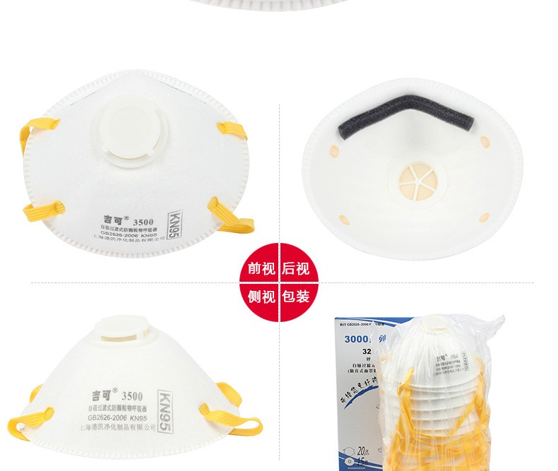 吉可3500帶閥防塵口罩圖2