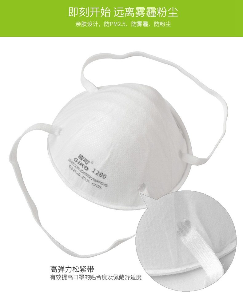 吉可1200KN95防塵口罩圖8