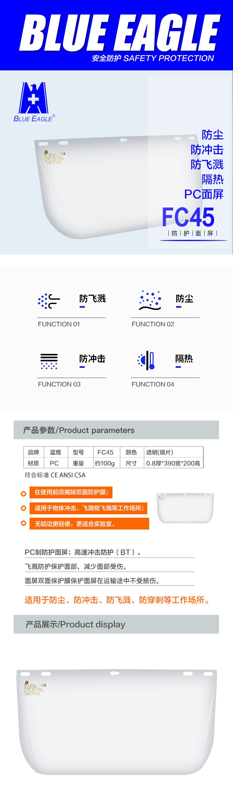 藍鷹FC45防沖擊面屏圖片3