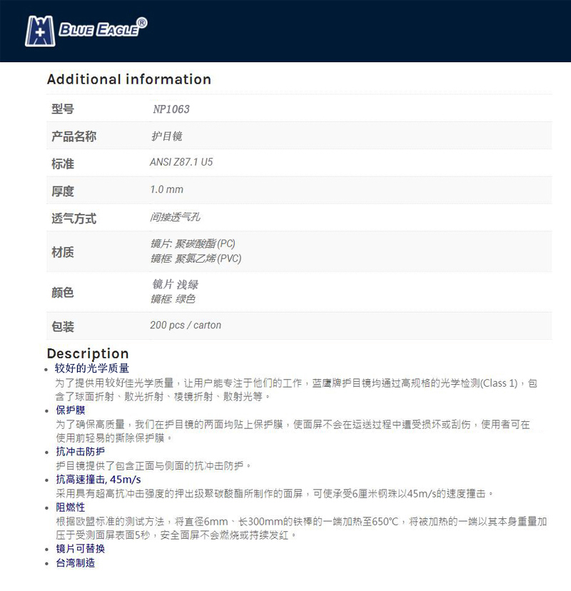 藍(lán)鷹NP1063焊接護(hù)目鏡圖片3
